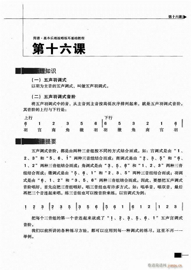 未知 《基本乐理视唱练耳基础教程61-120》简谱