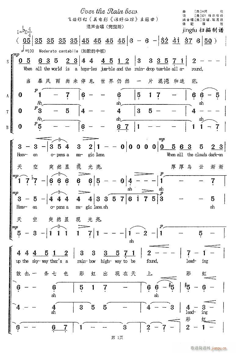 深圳月光合唱团 《飞越彩虹（双语混声合唱）》简谱