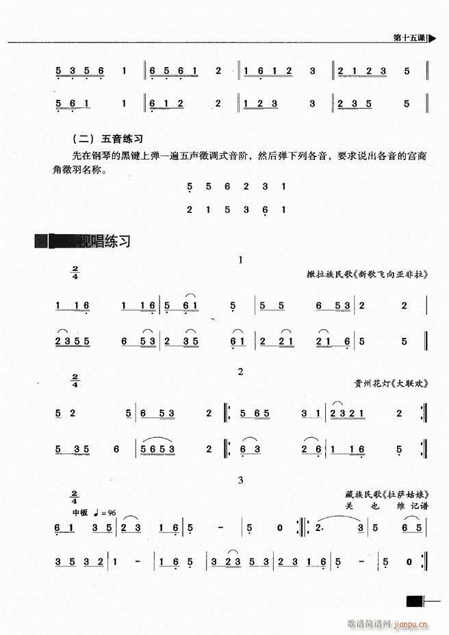 未知 《基本乐理视唱练耳基础教程61-120》简谱