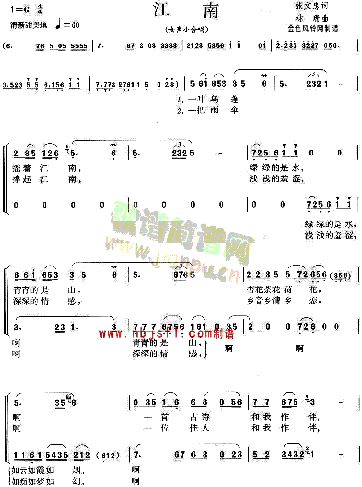 未知 《江南》简谱