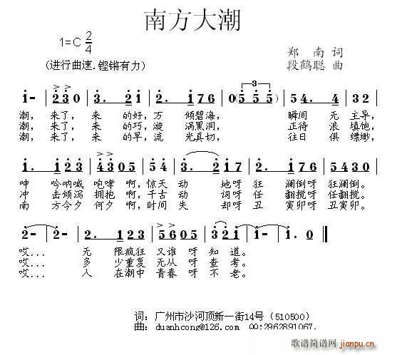 郑南 《南方大潮》简谱