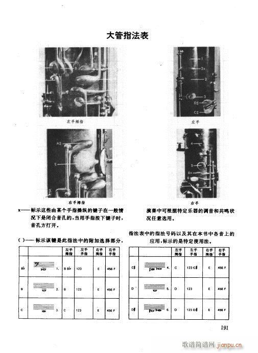 未知 《木管乐器演奏法 181-197》简谱