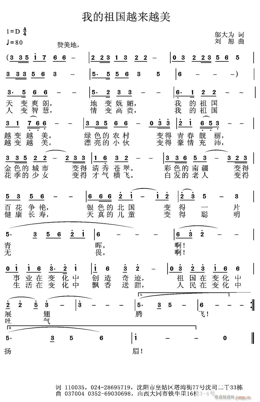 未知 《我的祖国越来越美》简谱