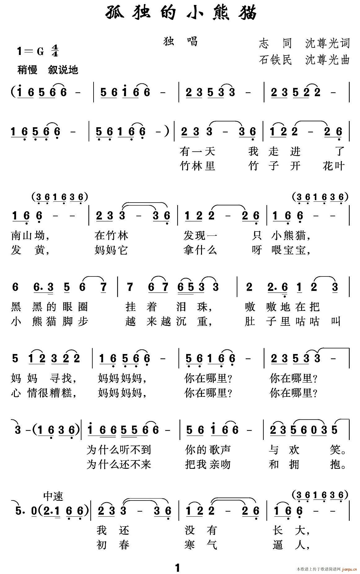 未知 《孤独的小熊猫》简谱