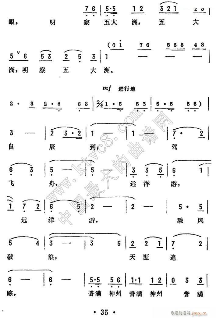 诉衷情（电影 《飞向太平洋》简谱