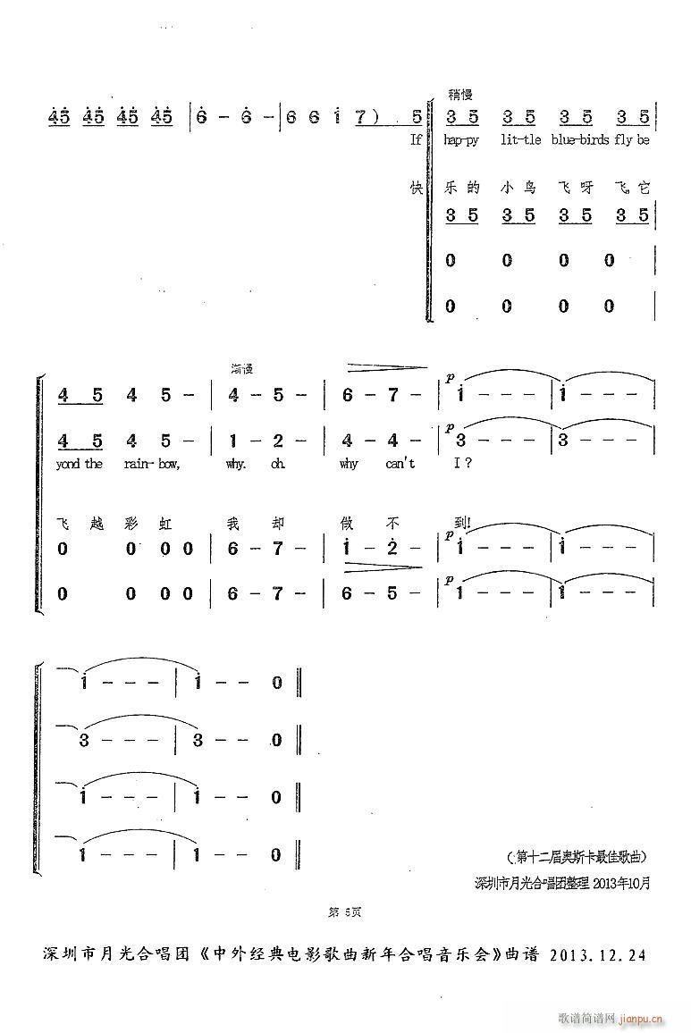 深圳月光合唱团 《飞越彩虹（双语混声合唱）》简谱