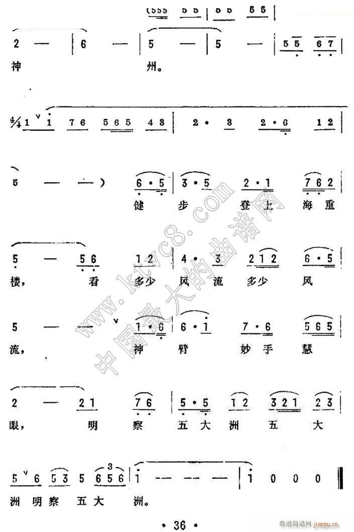 诉衷情（电影 《飞向太平洋》简谱