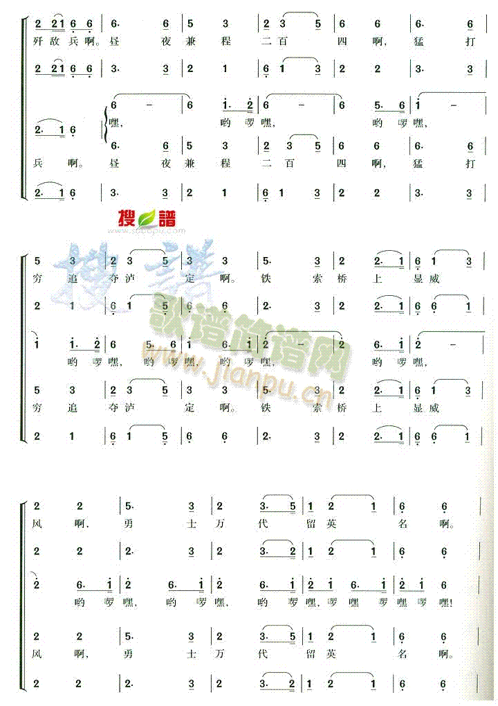 未知 《飞越大渡河》简谱