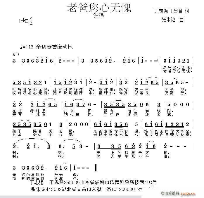 岳连军   丁恩昌 丁志强 《老爸你心无愧（曲丁恩昌 丁志强词 张朱论曲）》简谱