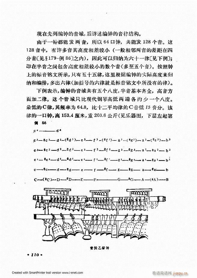 未知 《律学（第三次修订版）61-120》简谱