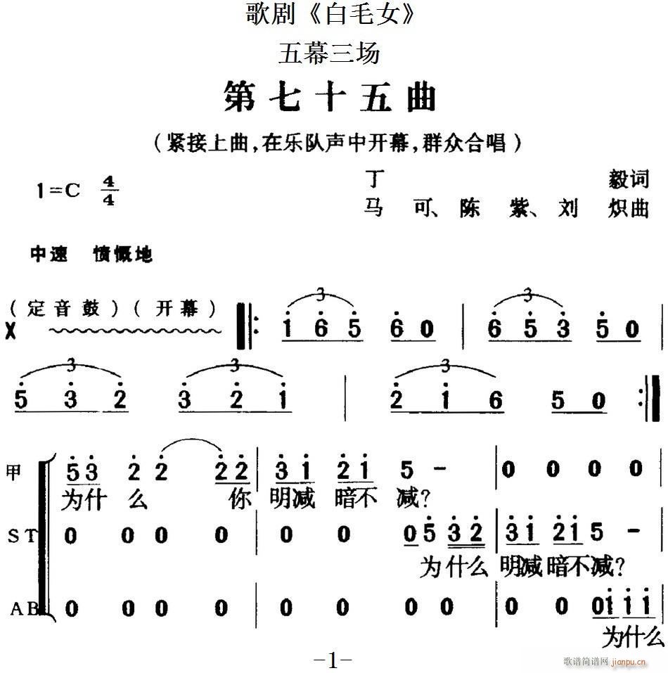 歌剧 《白毛女》简谱