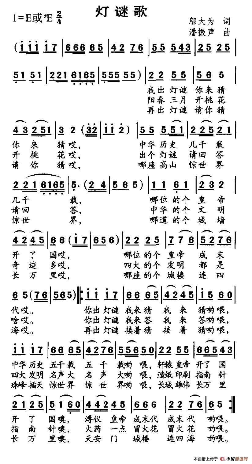 作词：邬大为作曲：潘振声 《灯谜歌》简谱