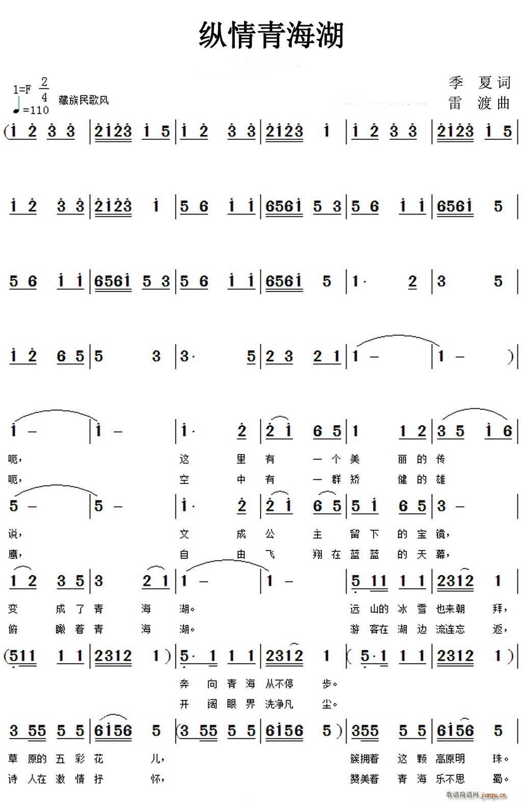 未知 《纵情青海湖》简谱