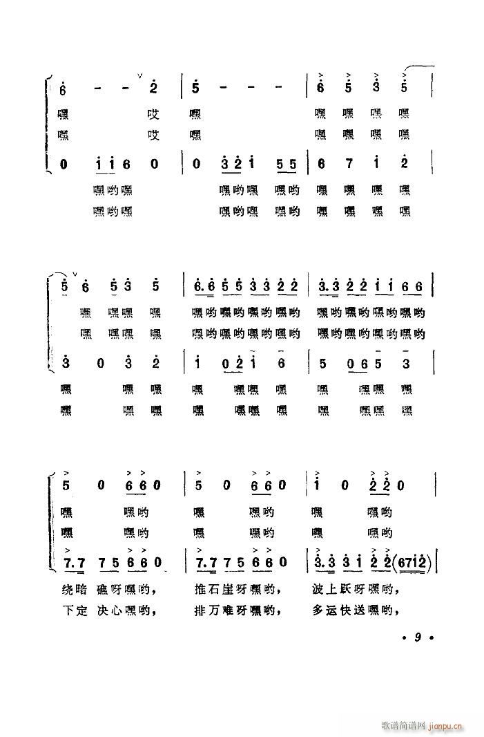 未知 《我为革命放木排(男声合唱)》简谱