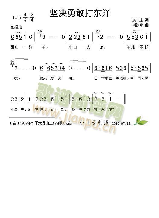 未知 《坚决勇敢打东洋》简谱