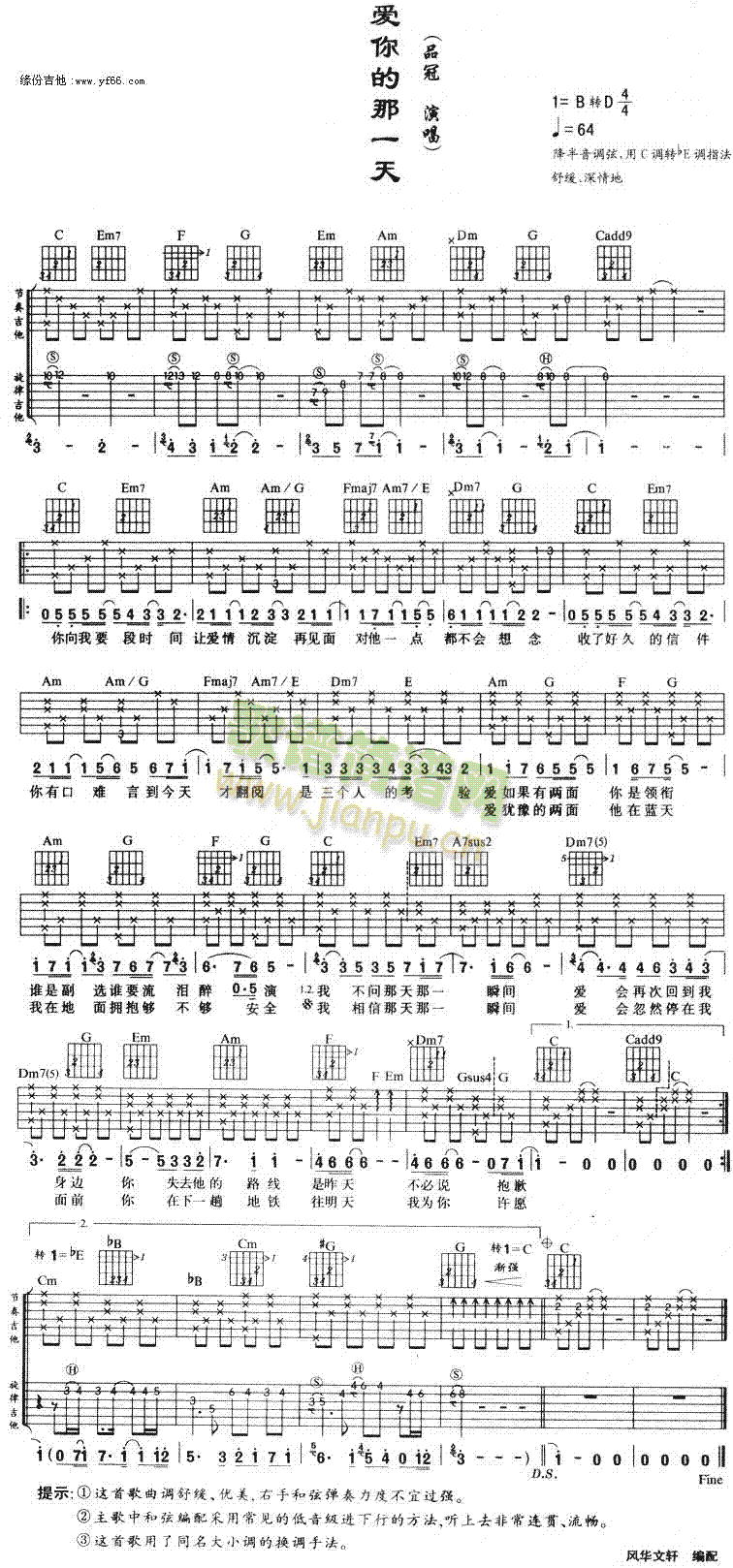 未知 《爱你的那一天》简谱