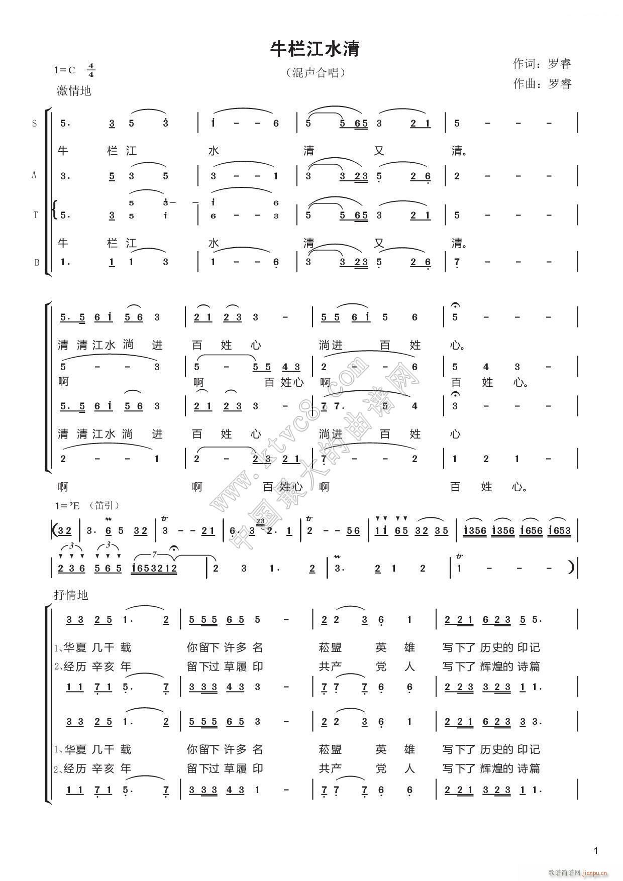未知 《牛栏江水清（合唱）》简谱