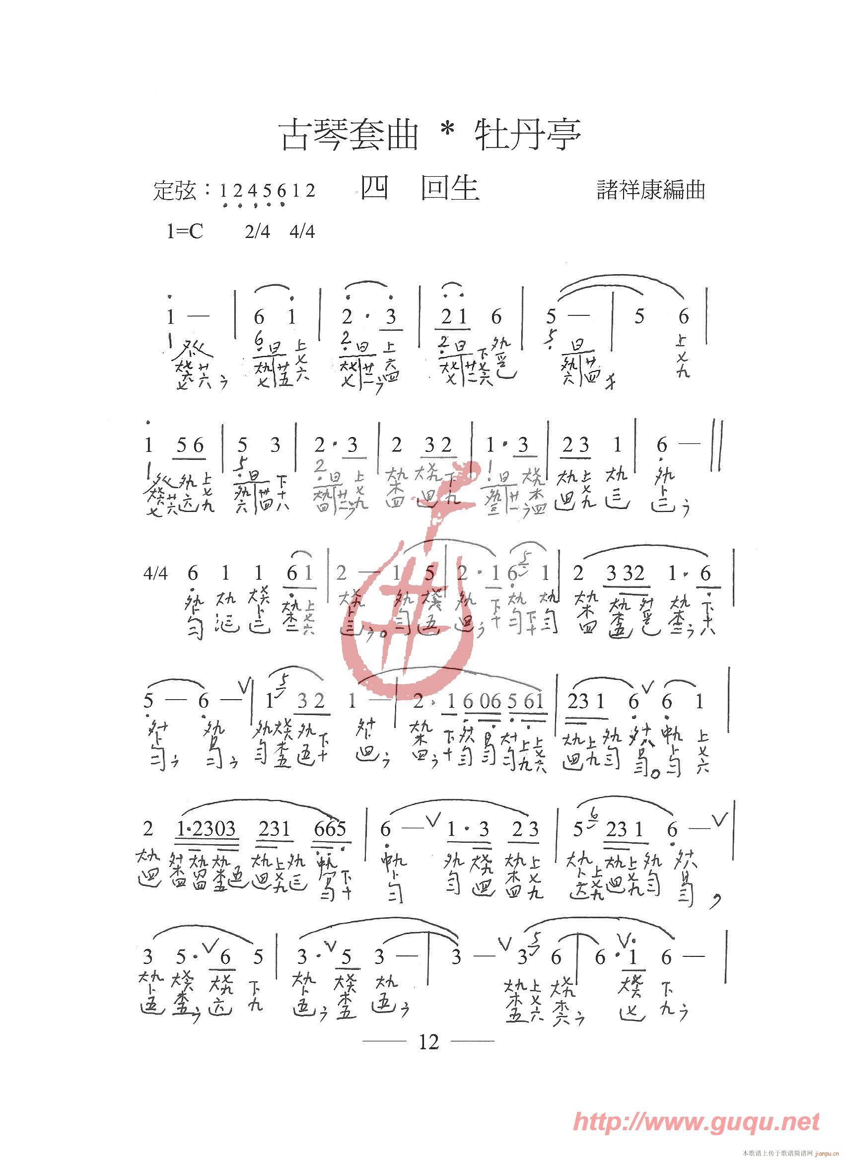 未知 《牡丹亭·回生》简谱