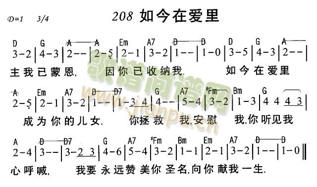 未知 《如今在爱里》简谱