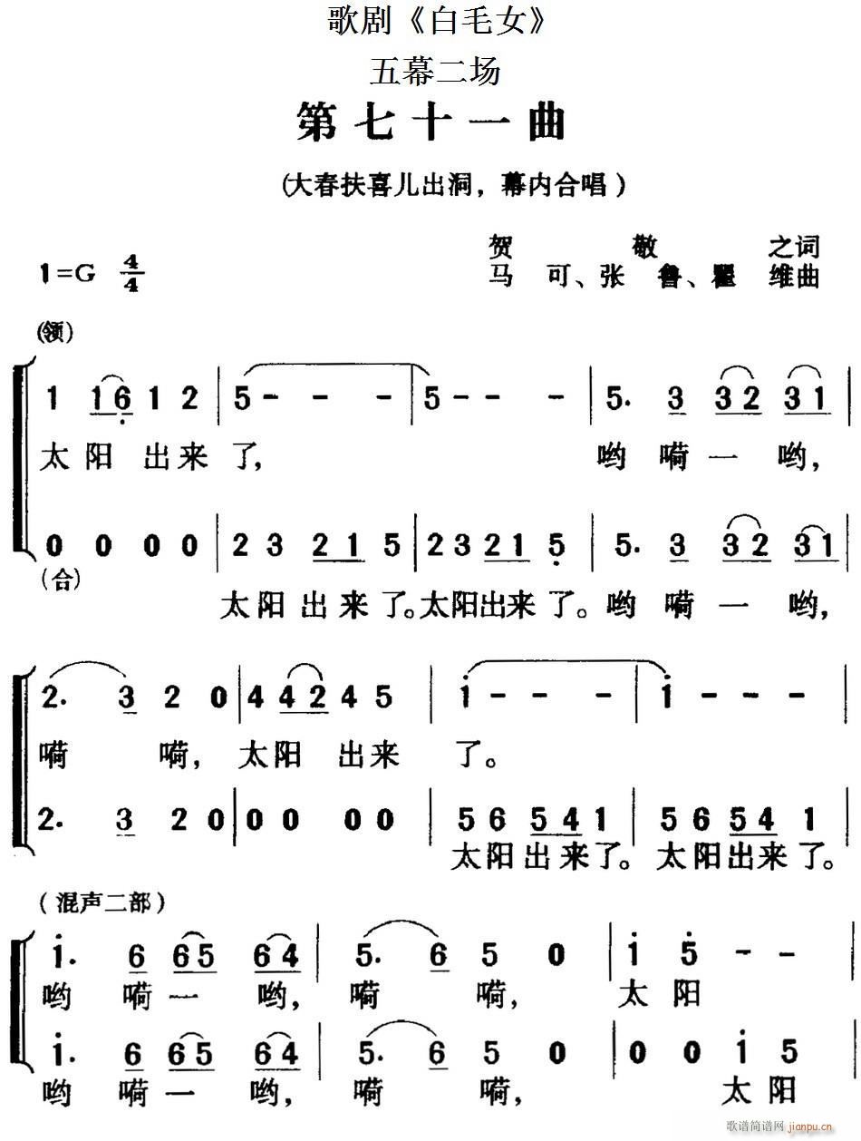 歌剧 《白毛女》简谱