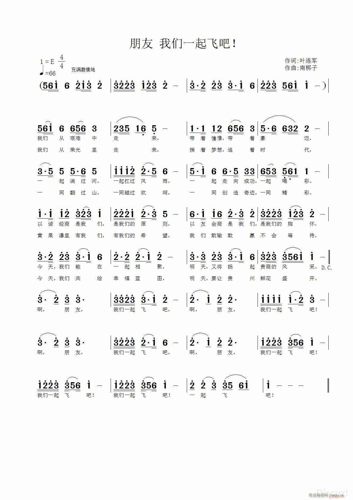 叶连军 《朋友 我们一起飞吧》简谱