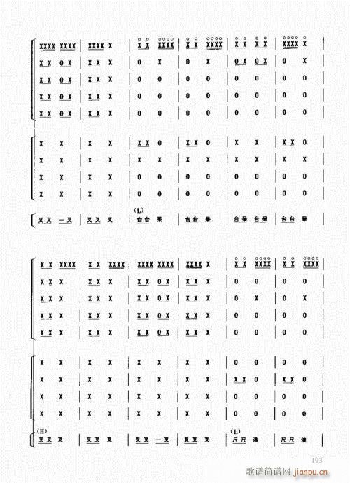 未知 《民族打击乐演奏教程181-200》简谱