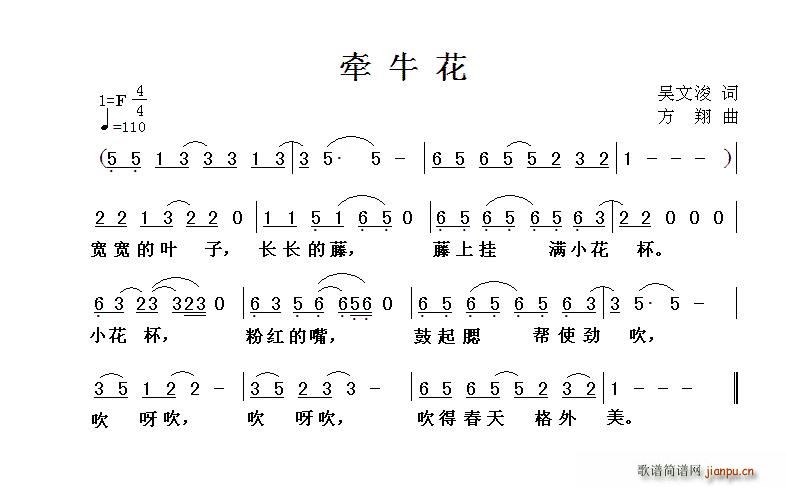 吴文浚 《牵牛花（吴文浚词 方翔曲）》简谱