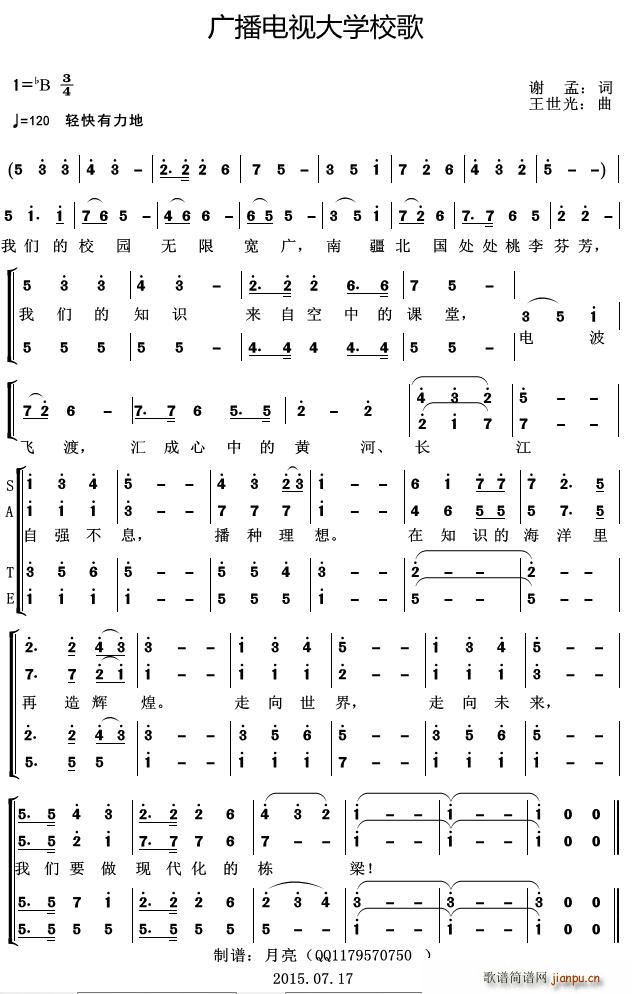 谢孟 《广播电视大学校歌》简谱