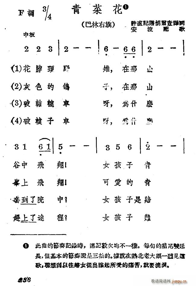 未知 《青菜花》简谱