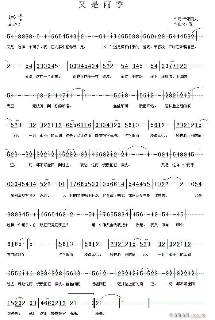 小香 千雨丽人 《又是雨季》简谱