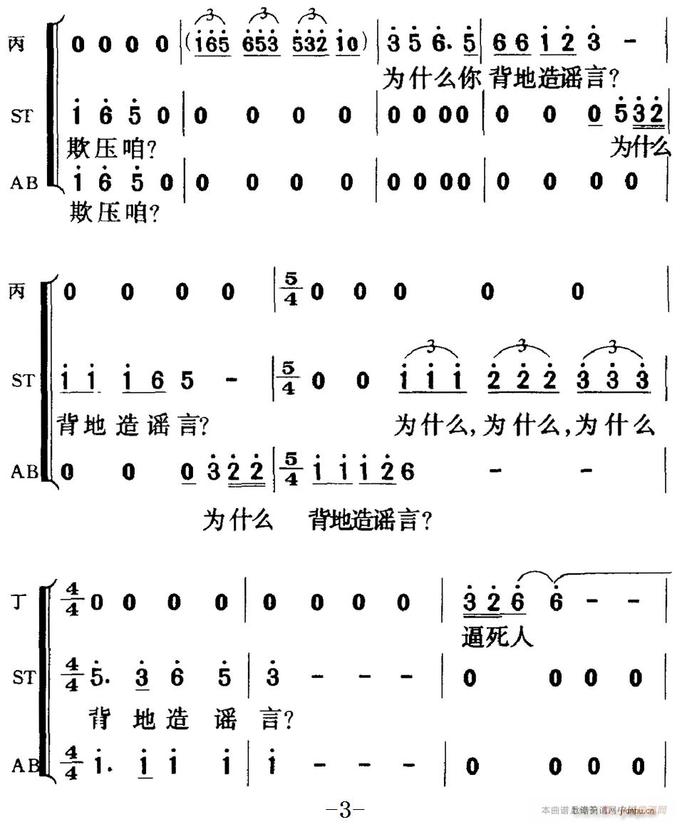 歌剧 《白毛女》简谱