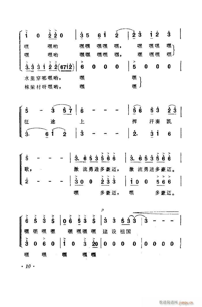 未知 《我为革命放木排(男声合唱)》简谱