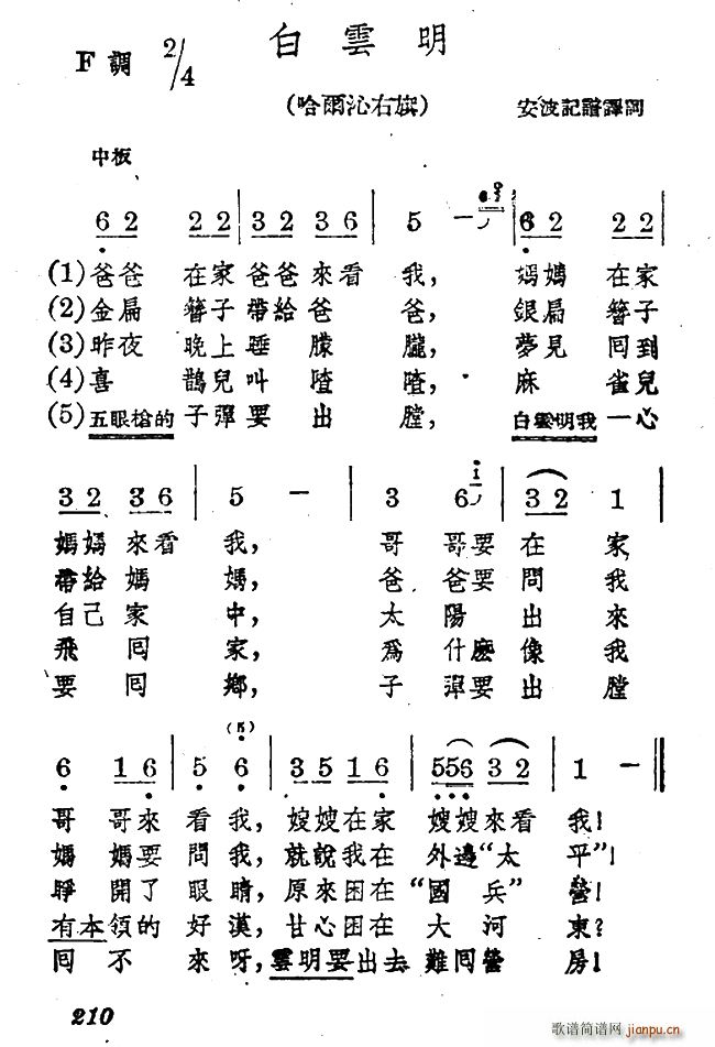 未知 《白云明》简谱