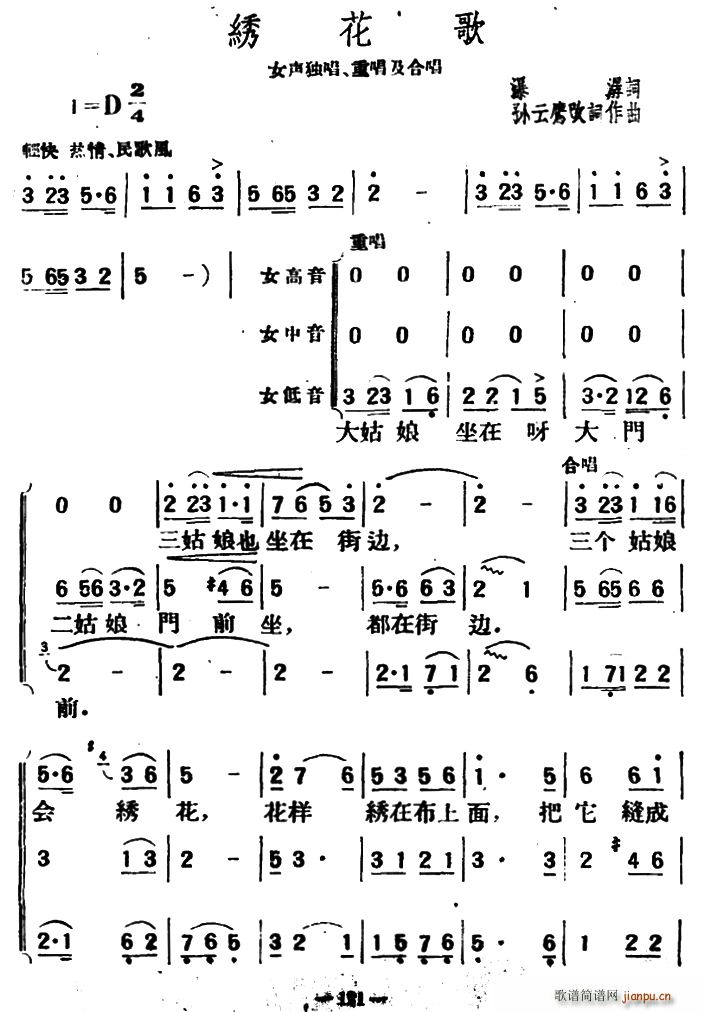 孙云鹰 瀑潺 《绣花歌（瀑潺词 孙云鹰改词作曲）》简谱