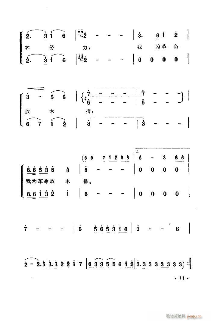 未知 《我为革命放木排(男声合唱)》简谱