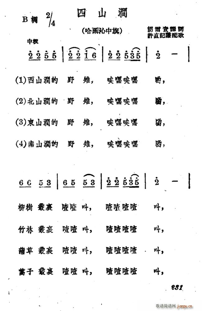 未知 《四山涧》简谱