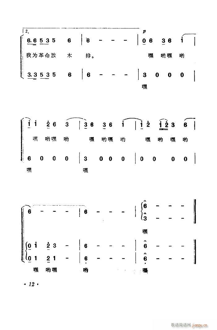 未知 《我为革命放木排(男声合唱)》简谱
