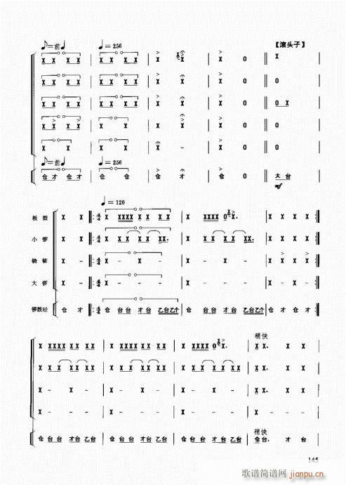 未知 《民族打击乐演奏教程141-160》简谱