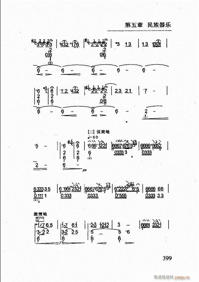 未知 《简明民族音乐教程361-432》简谱