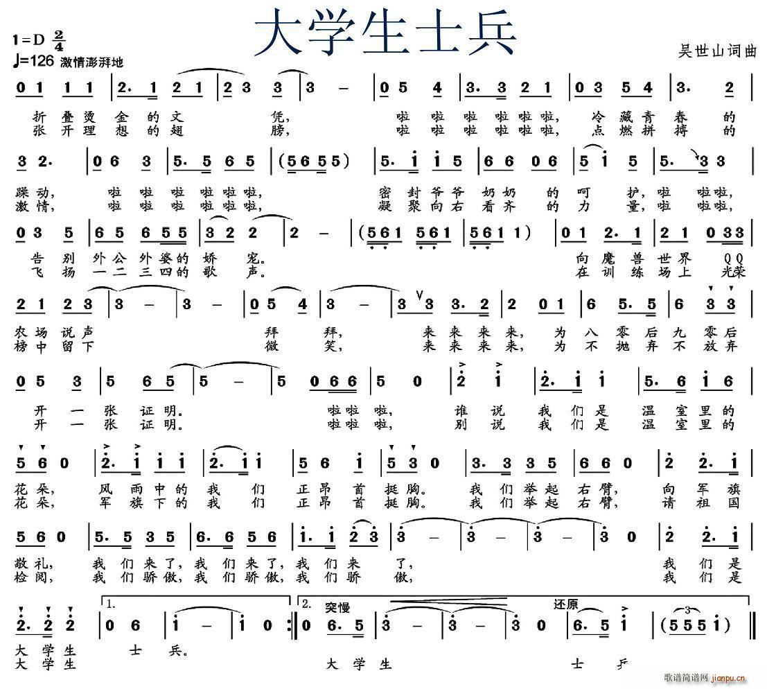 吴世山 《大学生士兵》简谱