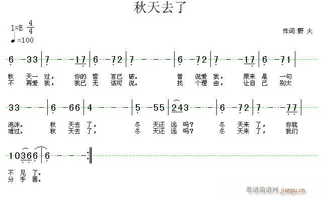 野火 《秋天去了》简谱