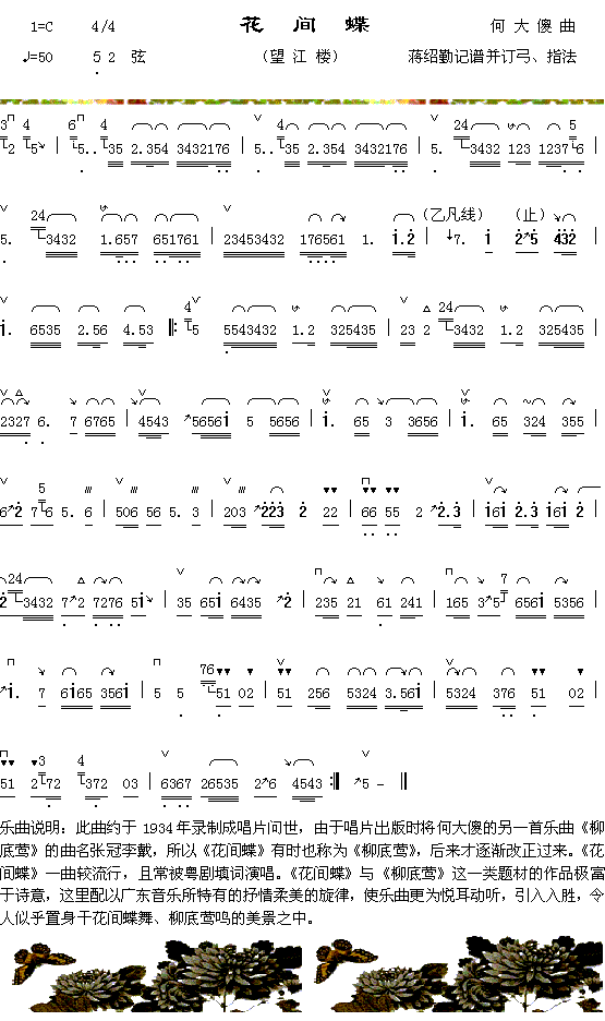 器乐曲 《花间蝶》简谱