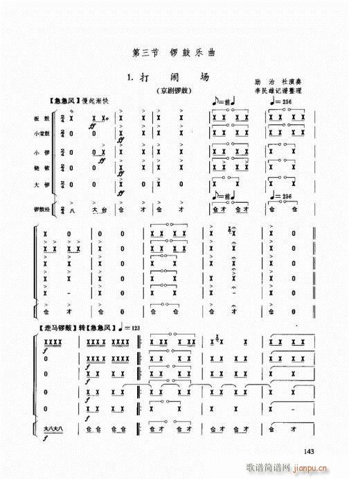 未知 《民族打击乐演奏教程141-160》简谱