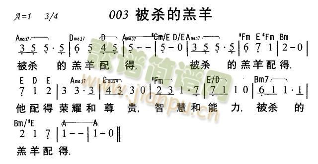 未知 《被杀的羔羊》简谱