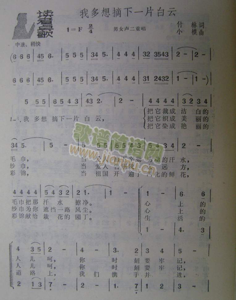 谢莉斯王洁实 《我多想摘下一片白云》简谱