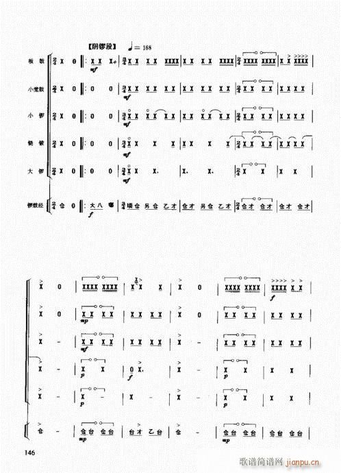 未知 《民族打击乐演奏教程141-160》简谱