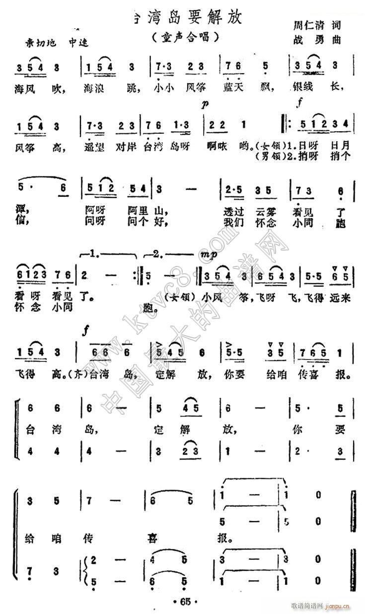 未知 《台湾岛要解放（合唱）》简谱