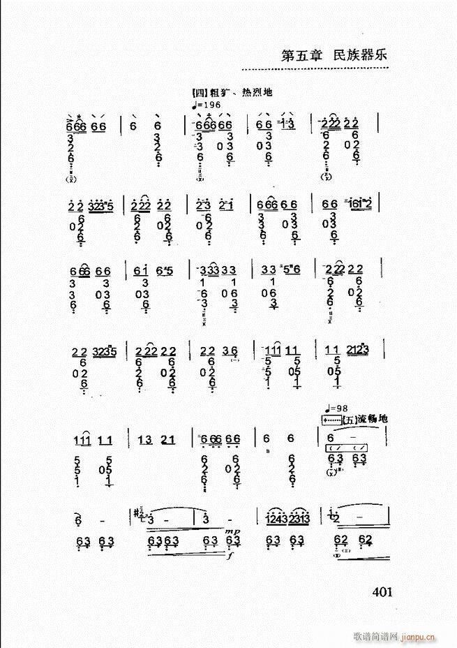 未知 《简明民族音乐教程361-432》简谱