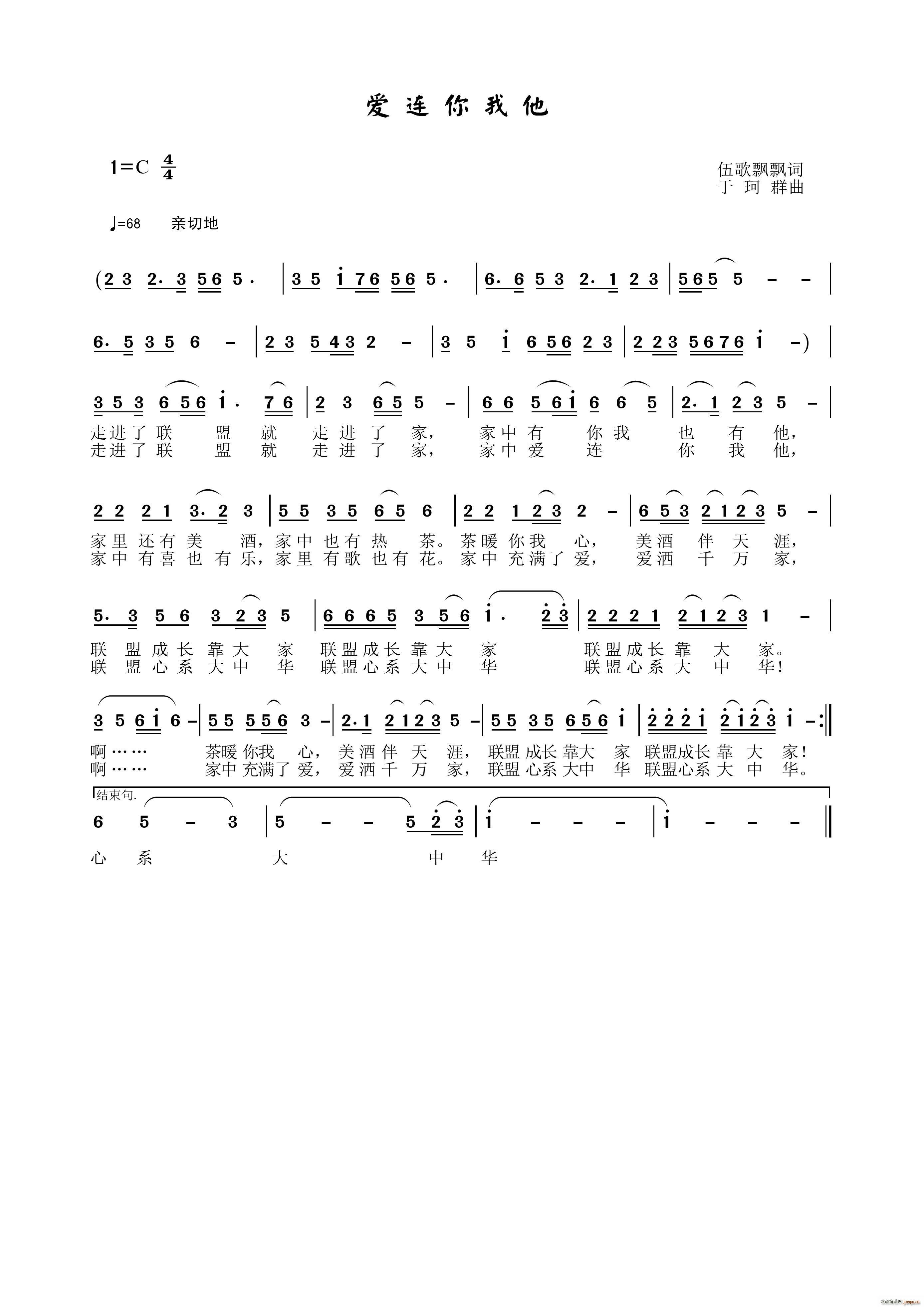 于珂群 伍歌飘飘 《爱连你我他》简谱