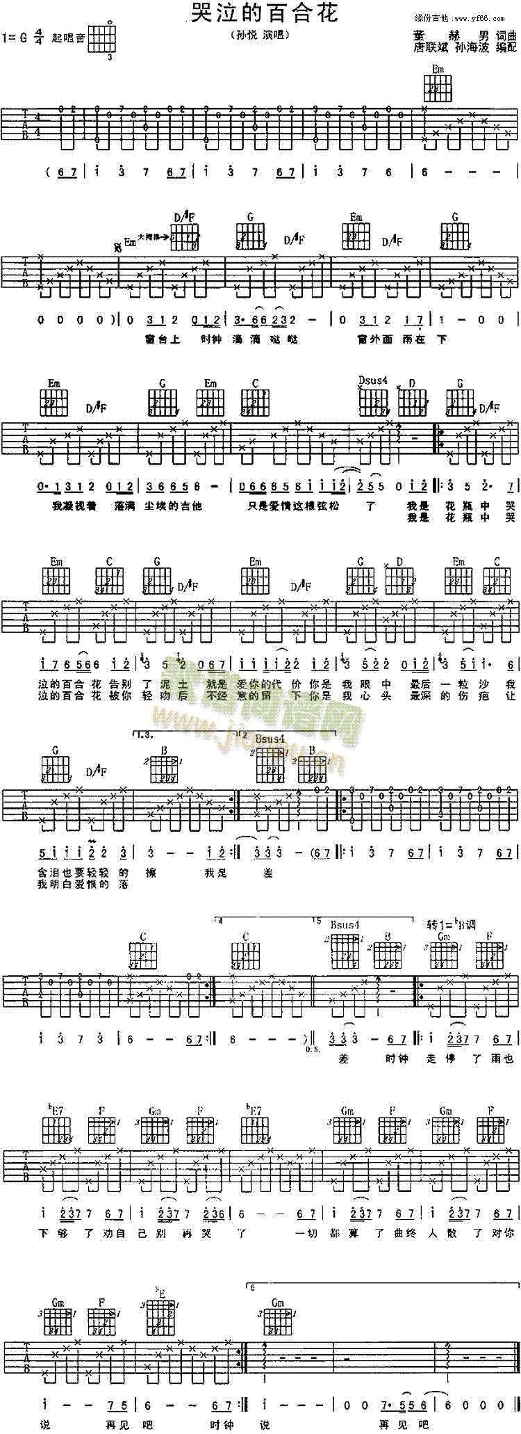 未知 《哭泣的百合花》简谱